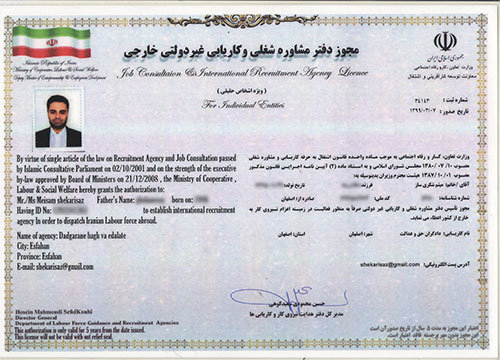 مجوز رسمی کاریابی دادگران حق و عدالت
